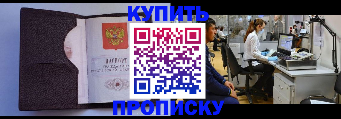временная регистрация в квартире в Смоленской области
