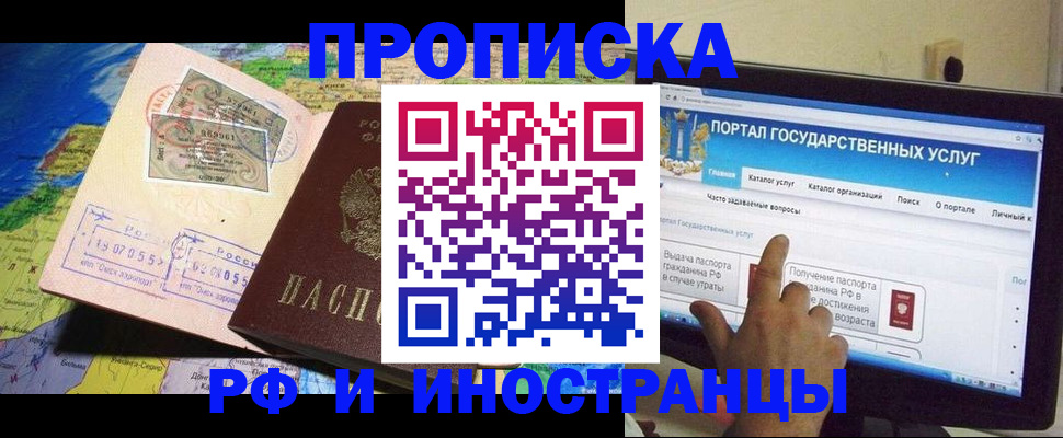 прописка штамп в Смоленской области