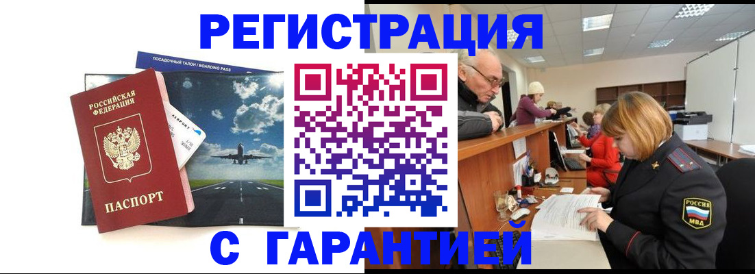 прописка ребенка в Смоленской области
