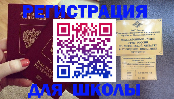 временная регистрация законно в Смоленской области